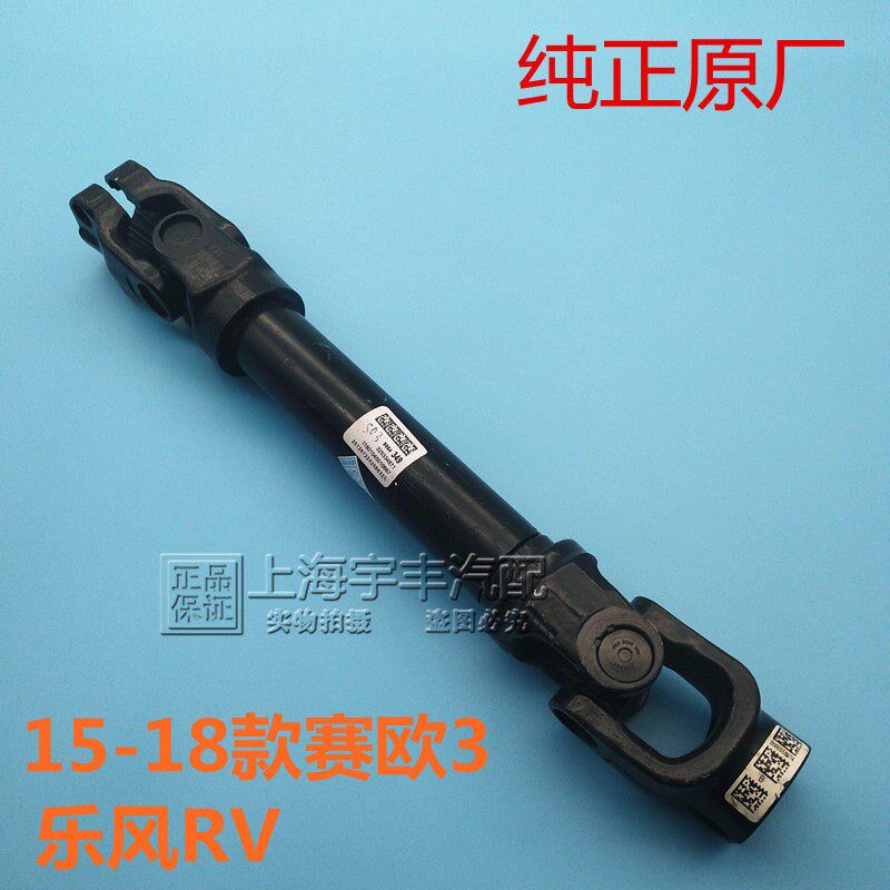 15 18款赛欧3乐风RV方向机十字节转向机十字轴万向节总成原厂
