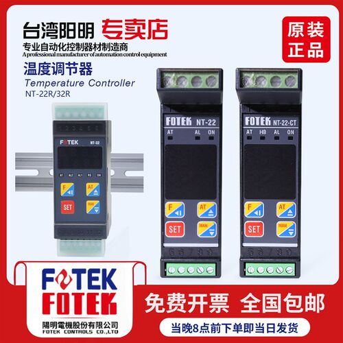 FOTEK台湾阳明超薄型导轨安装温度控制器NT-22R-RS NT-32V 22L-RS