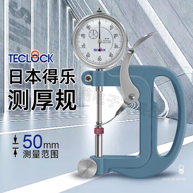 TECLOCK日本得乐测厚规SM-124/SM-130LSLW大量程厚度计深喉测量表