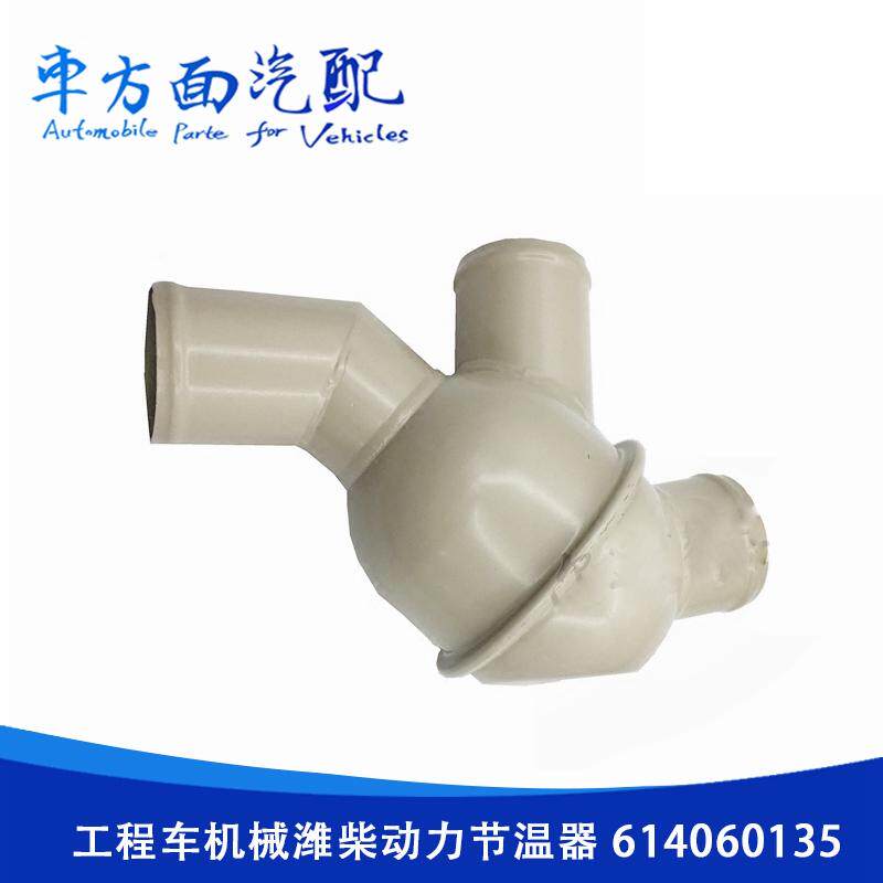 适用于重汽斯太尔豪沃潍柴71度80度节温器总成WD615 VG1500060116