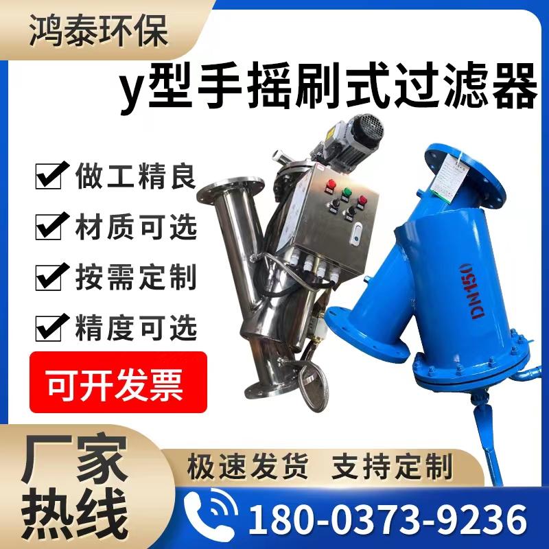 y型手摇刷式过滤器304不锈钢电动刮刀式过滤器全自动Y型刷式除污