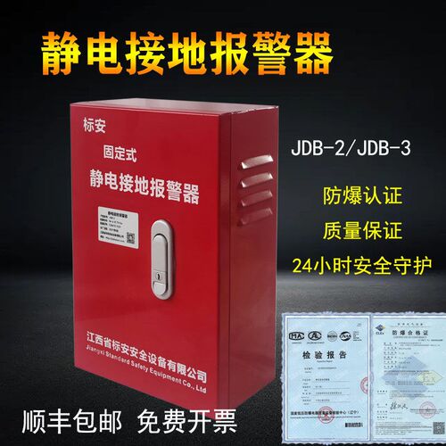 防爆静电接地报警器箱JDB-2/3固定移动式化工加油站卸油报警夹