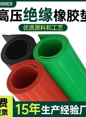 QHR绝缘胶垫10kv配电房高压防滑地毯5mm地垫配电室垫片胶皮橡胶板