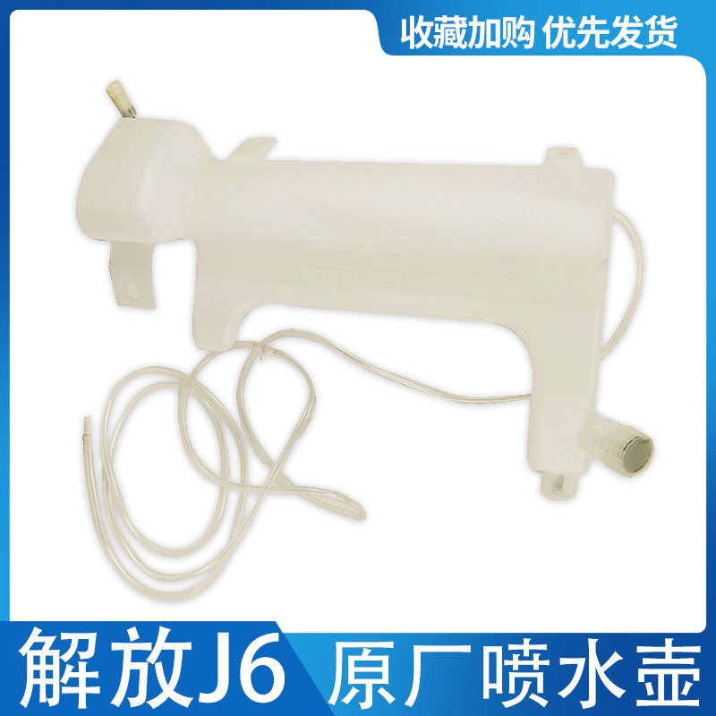 适用于解放J6喷水壶J6P雨雨刮器喷水壶J6洗涤器电机解放原厂配件