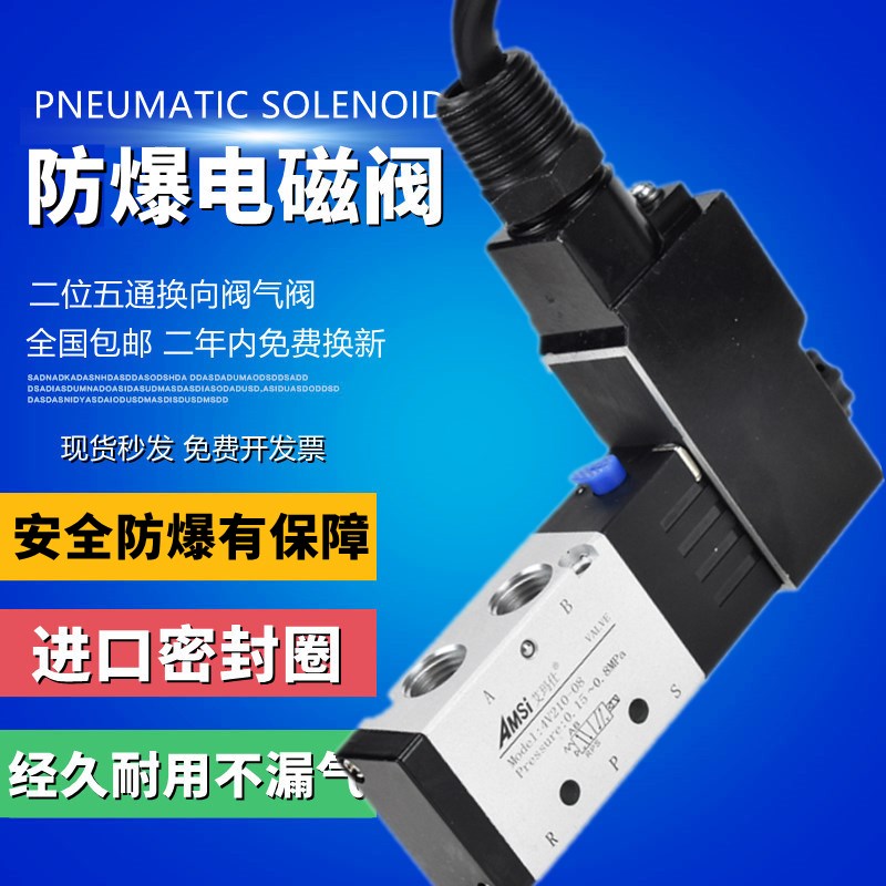 4V210-08气动防爆电磁阀4V310-10 4V410-15二位五通控制阀220V24V