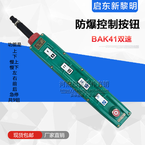 防爆控制手柄按钮 起重机/电动葫芦防爆手柄控制按钮 启东新黎明