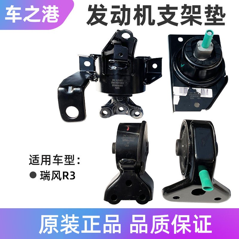 适配江淮瑞风R3机脚垫前后发动机左右悬置软垫变速箱支架垫上支架