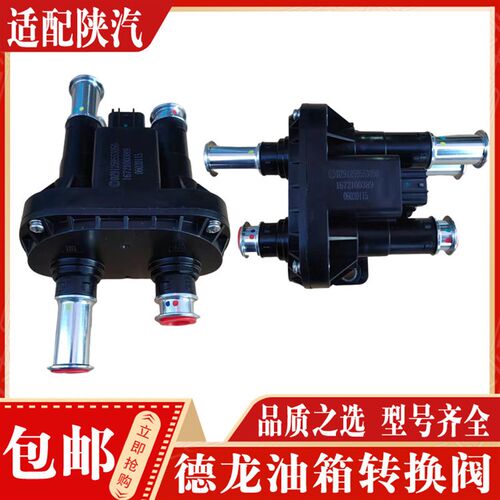 适配德龙X3000X5000新M3000S主副油箱油路转换阀转换向阀控制阀