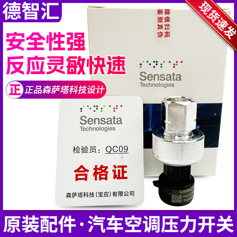 适用别克英朗君威君越凯越科鲁兹迈锐宝科沃兹原厂空调压力开关