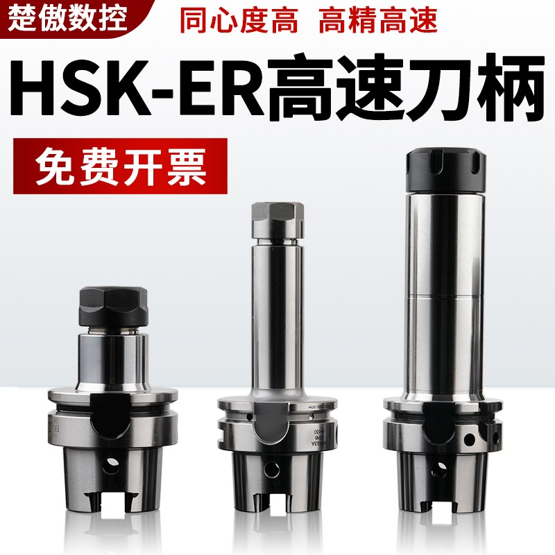 HSK63AER刀柄钻夹头ER32钻夹头APU精雕机高速后拉小径FMB面铣刀盘
