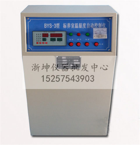 BYS-3型标养室三件套温湿度自动控制仪 柜式养护室恒温恒湿控制器