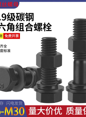 12.9级高强度螺栓外六角螺丝加螺母套装大全螺杆配件M5M6M8M10M12