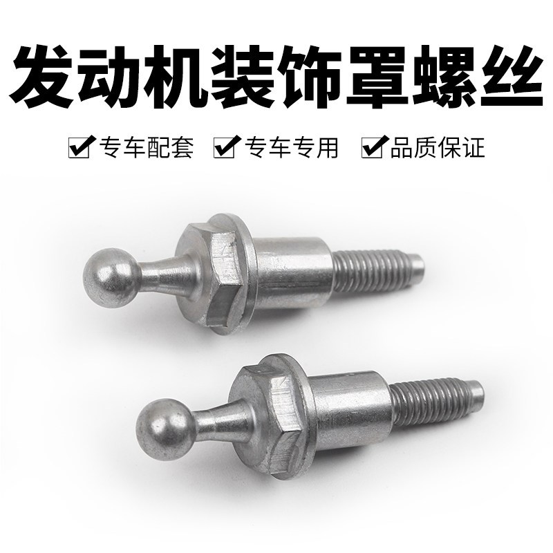 适2008标致308S志408雪铁龙C3XR云逸C4L世嘉1.2T发动机装饰罩螺丝