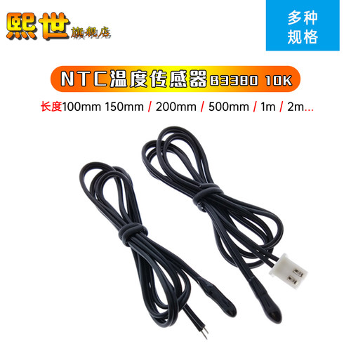 NTC热敏电阻B3380 10K温度传感器水滴头环氧树脂头0.5m~2m带端子