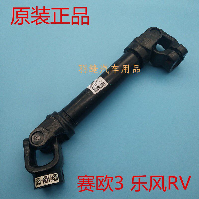 雪佛兰赛欧3乐风RV方向机十字节转向机十字轴万向节总成纯正原厂