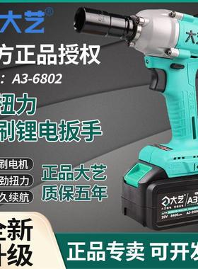 正品A3大艺无刷锂电电动扳手2106裸机架子工木工6802冲击风炮