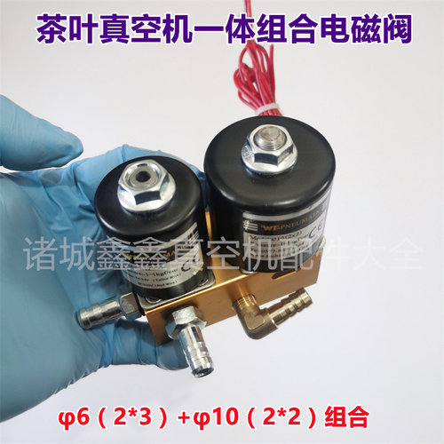 真空机连体电磁阀 6*10小组合真空阀茶叶包装机充气排气阀全自动