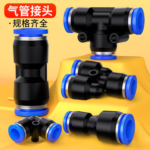 气管快速接头气动快插直通PU变径PG三通PE弯头PV气路配件4/6/8mm