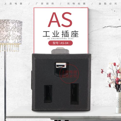 AS-04 卡式品字插座  电源座AS插座  带保险丝电源插座三插