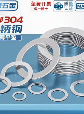 304不锈钢超薄垫片厚间隙平垫丝薄金属圆形垫圈0.1/0.2/0.3/0.5mm