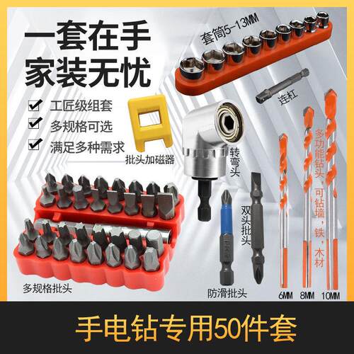多功能手电钻锂电钻配件钻头螺丝批头套筒转角器转弯头链接轴套装