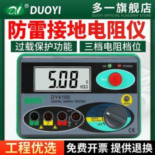 多一DY4100高精度數(shù)字地阻測試防雷檢測測量儀搖表接地電阻測試儀