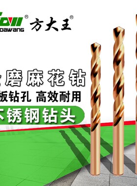 方大王全磨制6542直柄麻花钻头不锈钢专用高速钢镀钛金属开钻孔