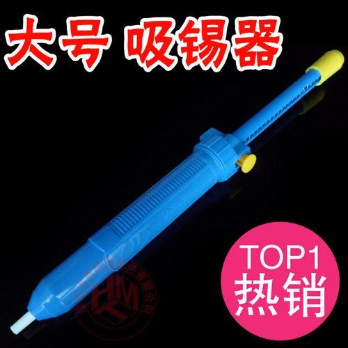 LL-095大号吸锡泵 单手动吸锡器/吸锡枪 拆电容直插元件吸枪