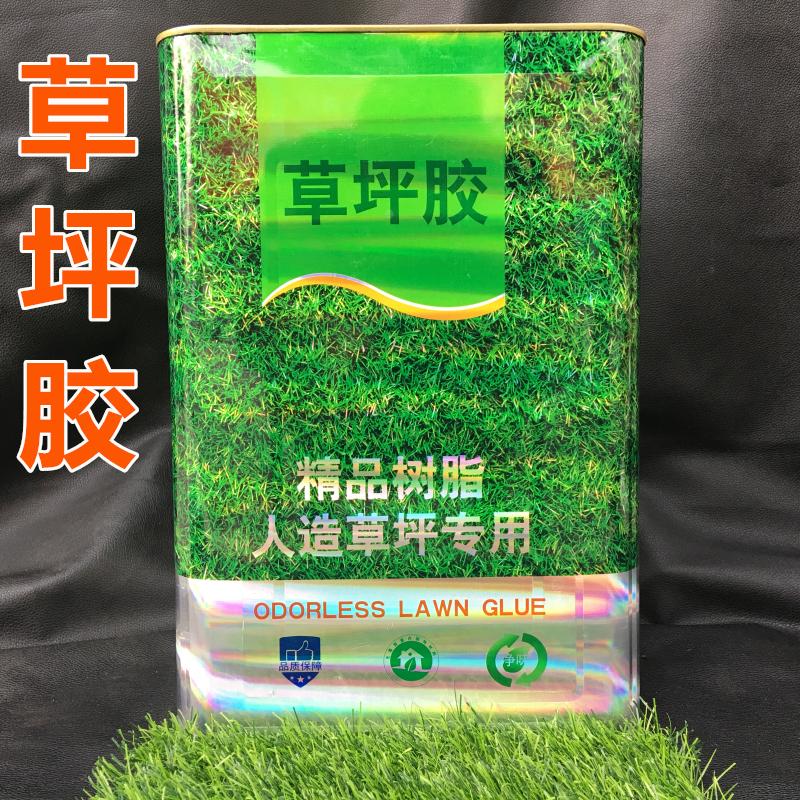 人造草坪专用胶水假草皮万能胶水人工仿真户外室内操场幼儿园修补