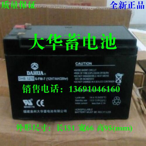 正品大华蓄电池DHB1270消防报警12V7AH/20hr消防主机控制机柜电池