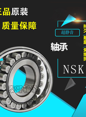 进口NSK调心滚子轴承23120 23121 23212 23124 23126 CDE4 CAMS11