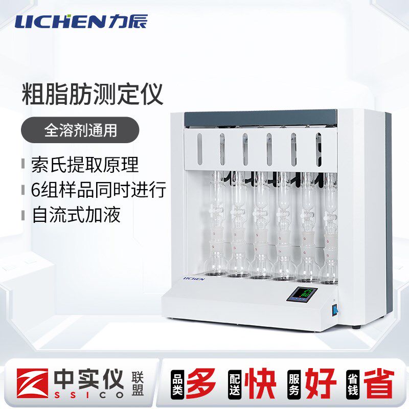 力辰粗脂肪测定仪6联索式提取器粮食饲料脂肪检测仪粗纤维测定仪
