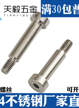 4568 304不锈钢塞打螺丝钉凸肩轴肩等高限位螺栓M3M4-M8