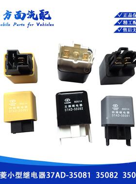 适用于安徽华菱重卡小型继电器灯光闪光器控制器37AD-35081-35082