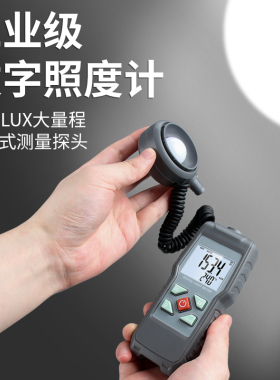 禾木高精度照度计数显光照度亮度测试仪家用流明亮度光亮检测仪