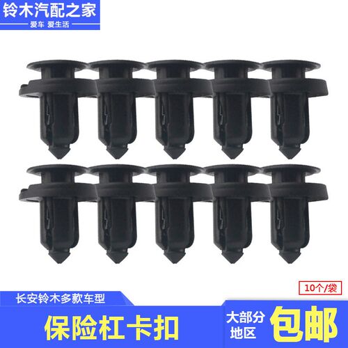 锋驭骁途启悦维特拉天语雨燕新奥拓保险杠卡子多用途穿心按扣原厂