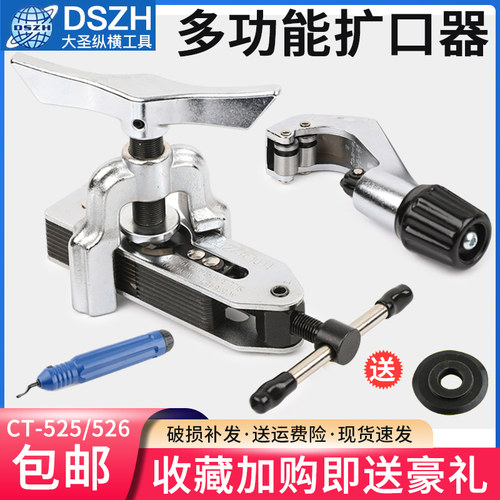 大圣多功能扩管器扩孔器CT-525/526扩口器空调铜管扩口器制冷工具