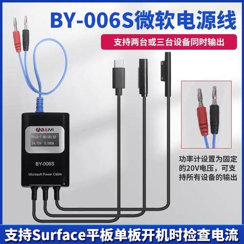 BY-006S微软Surface笔记本平板电脑主板电源修复开机线屏幕拆机片