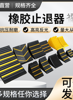 橡胶止退器汽车垫轮胎三角木楔子挡轮块斜坡倒车阻滑防溜车止胎器