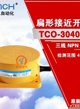 沪工自动化OMCH电感式接近开关TCO-3040A B C A扁型感测器直流24V