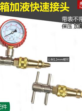 冰箱快速接头 加液充氟快接头工具  加雪种清洗疏通管道免焊接头