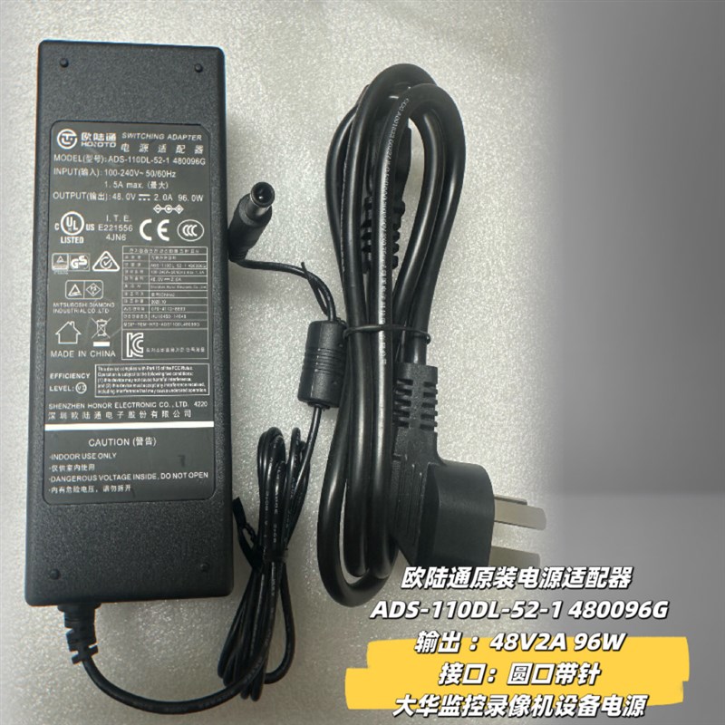 欧陆通48V2A电源适配器ADS-110DL-52-1 480096G充电线带针变压器
