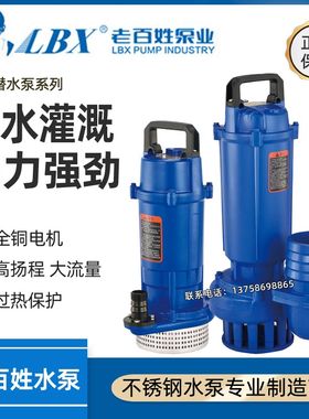 新界老百姓水泵QDX家用小型潜水泵清水泵深井提水农田灌溉抽水泵