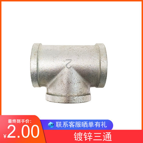 镀锌内丝三通 内螺纹丝扣三通4分 6分 1寸 2寸 3寸 4寸水管用三通