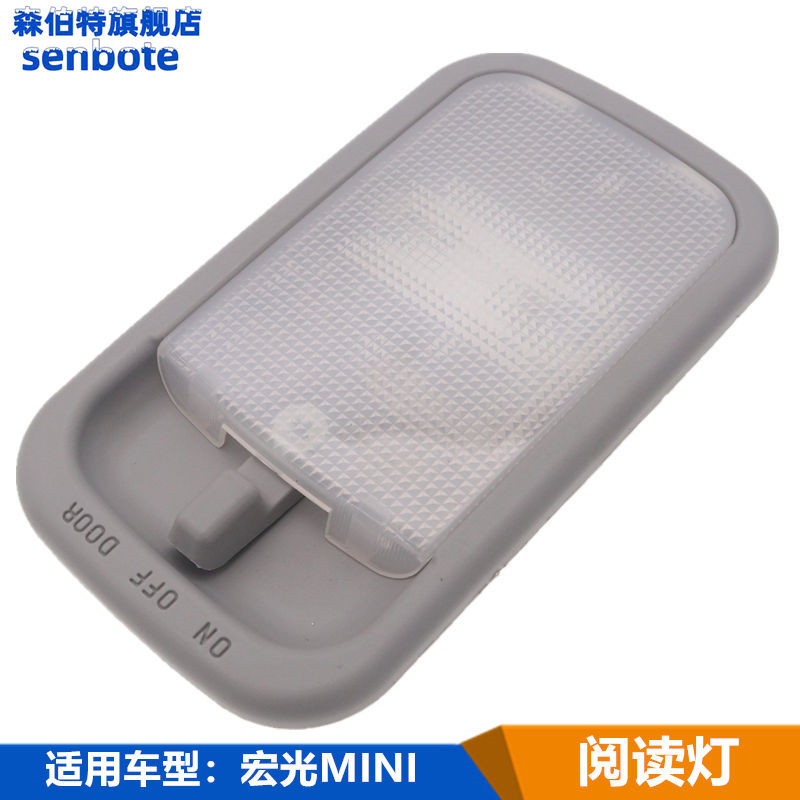 适用五菱宏光MINI EV迷你阅读灯led超亮室车内头顶氛围灯改装配件
