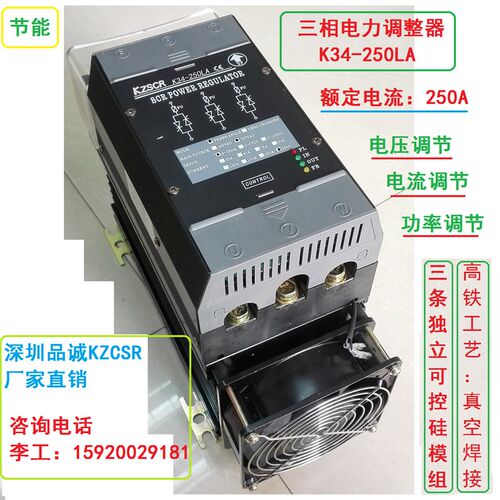 85KW 80KW 75KW三相电压电流功率调整器380V 250A三相调功器KZSCR