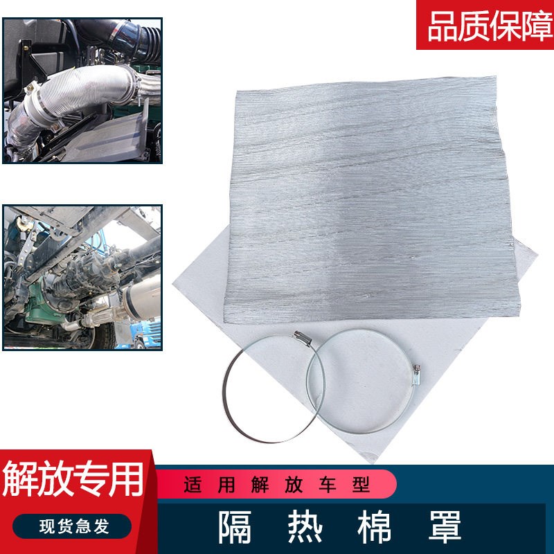 适用解放j7排气管消声器弯管后段悍v2.0保温层jh6j6p消音器隔热棉