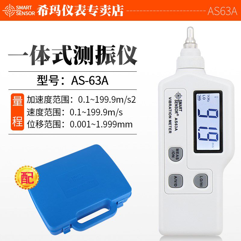 希玛AS63A测振仪高精度手持式电机探头机械震动检测仪振动测振笔