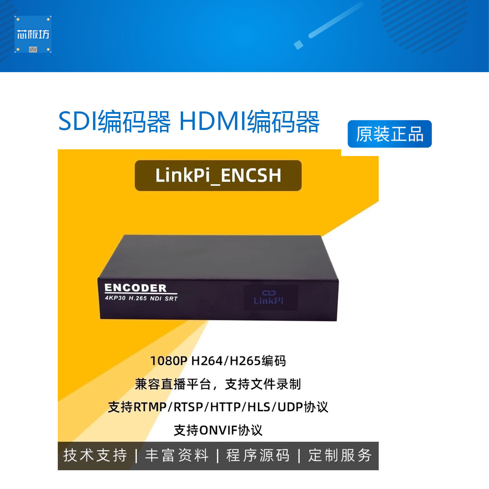 SDI编码器 HDMI编码器 NDI编码器 高清 4K SRT RTMP H265 直播