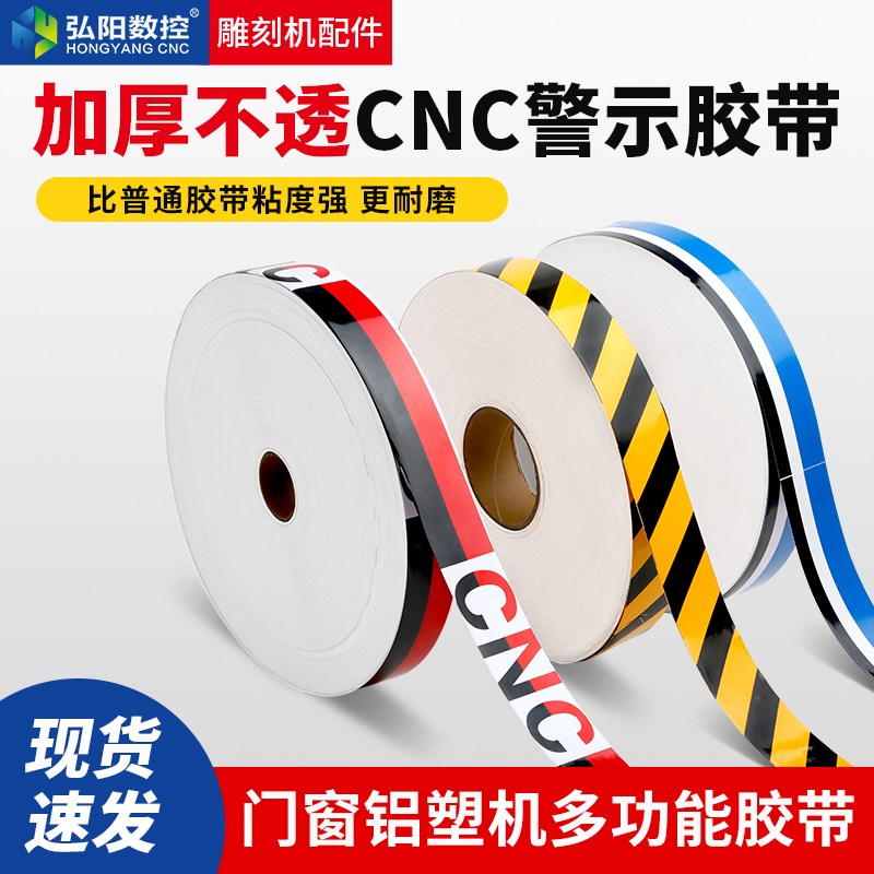 警示胶带黄黑蓝白红黑斑马地标标识地面分区消防贴门窗铝塑机胶布